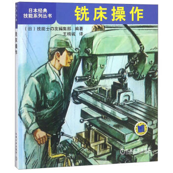 铣床操作 商品图0