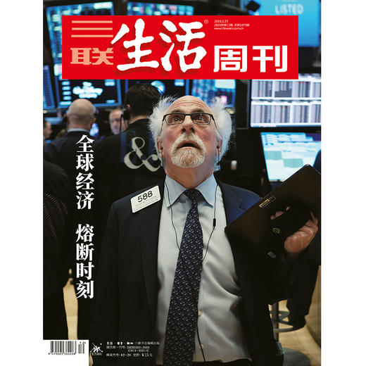 三联生活周刊 2020年第12期 全球经济 熔断时刻 商品图0