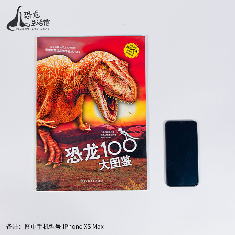 中华恐龙园恐龙100大图鉴恐龙百科全书
