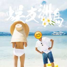 三亚蜈支洲岛浪漫海岛一日游