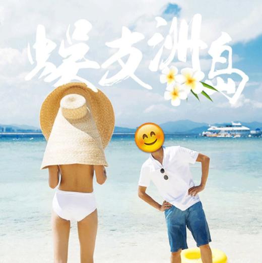 三亚蜈支洲岛浪漫海岛一日游 商品图0