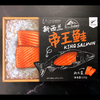 北仑食品MEAT-UP乐食品牌新西兰帝王鲑(220G） 商品缩略图0