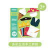 mideer经典手工折纸-多彩生活 商品缩略图0