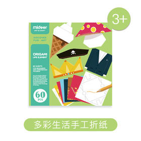 mideer经典手工折纸-多彩生活