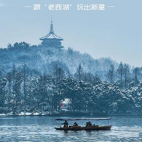 画印西湖·2-6人小团·杭州西湖一日游（摇橹船游湖·上门接您·冬访灵隐礼佛·龙井问茶·推荐杭州美食·远眺雷峰塔）