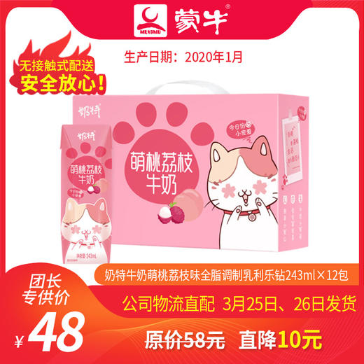 【团长】奶特牛奶萌桃荔枝味全脂调制乳利乐钻243ml×12包 商品图0