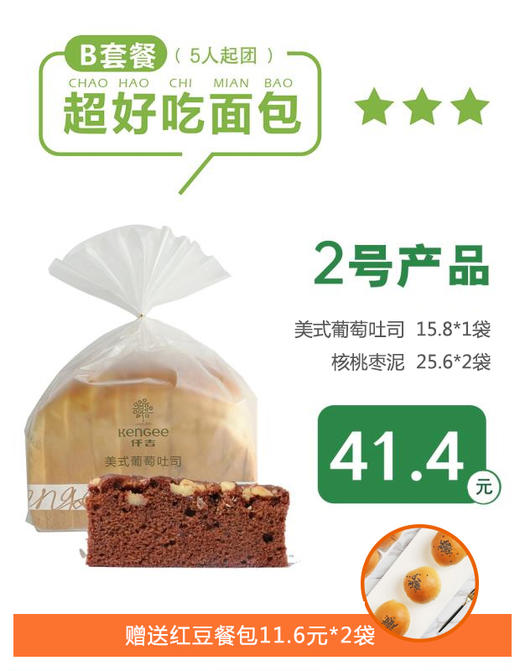 仟 吉/社区团购B套餐 面包套餐 三环内免费无接触配送 商品图1