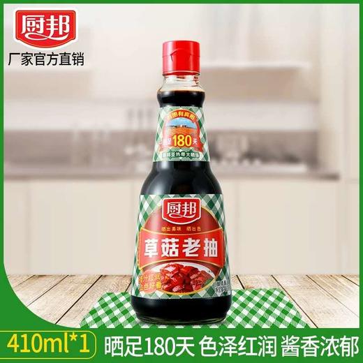 厨邦老抽 商品图0