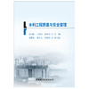 【正版现货】水利工程质量与安全管理 二级建造师继续教育系列教材 中国建材工业出版社 商品缩略图1