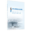 【正版现货】水利工程质量与安全管理 二级建造师继续教育系列教材 中国建材工业出版社 商品缩略图0