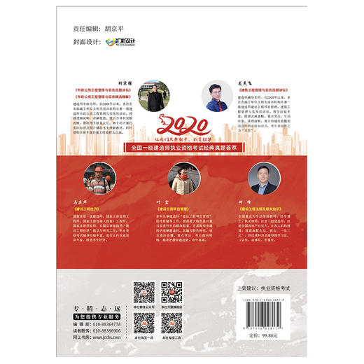 【正版现货】建筑工程管理与实务百题讲坛  龙炎飞著 2020全国一级建造师执业资格考试经典真题荟萃 中国建材工业出版社 商品图2