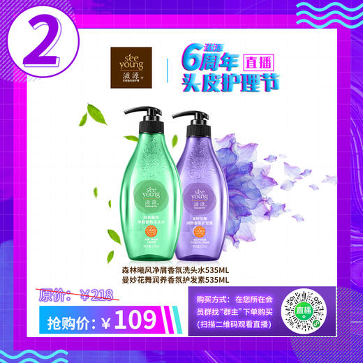 滋源香氛洗发水套装 商品图0