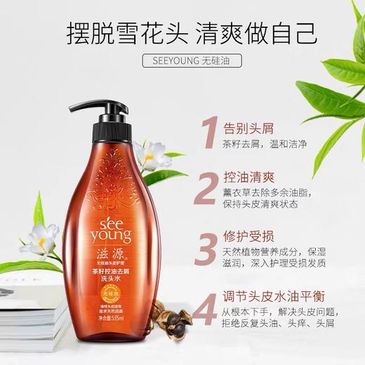 新滋源茶籽控油去屑洗头水(油性)535ml 商品图3