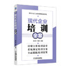 现代企业培训全案 商品缩略图0