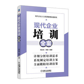 现代企业培训全案