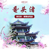 自驾游 | 3/28 3/29 无锡鼋头渚的早樱已经美成这样啦！樱花正当时，开启尘封已久的脚步，跟随我们一起出发吧！ 商品缩略图0