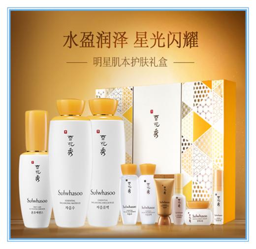 严选|【韩国进口雪花秀Sulwhasoo】明星 肌本护肤礼盒套装(润颜水125ml+润颜乳125ml+精华露60ml） 商品图0