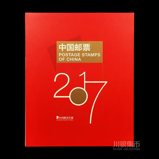 2017邮票年册 預定册含鸡小本票 商品图6