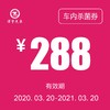车内杀菌消毒券 商品缩略图0