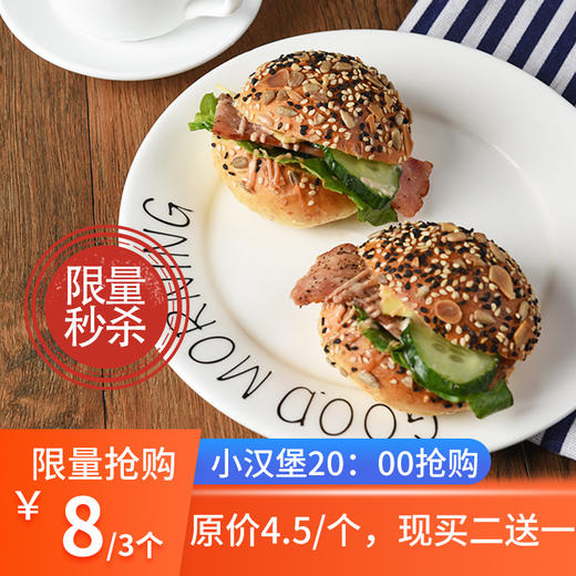 【买二送一】小汉堡 商品图0