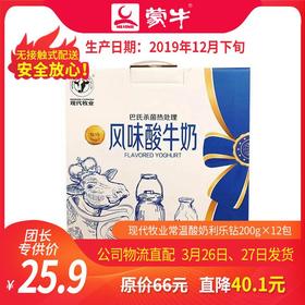 【团长】现代牧业常温酸奶利乐钻200g×12包