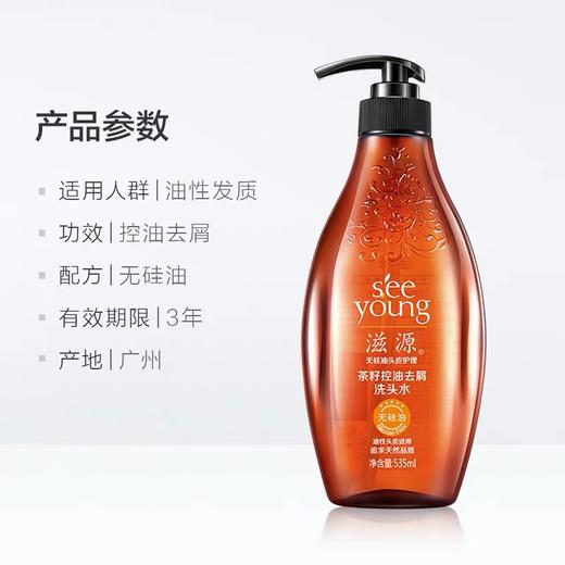 新滋源茶籽控油去屑洗头水(油性)535ml 商品图4