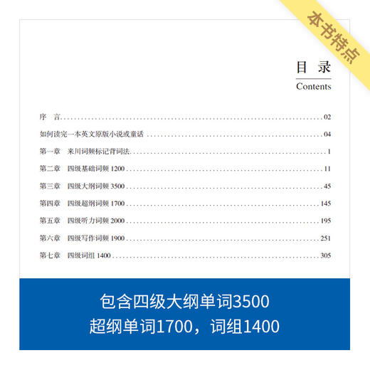 来川四级英语单词词频蓝宝书|来川背词法 商品图2