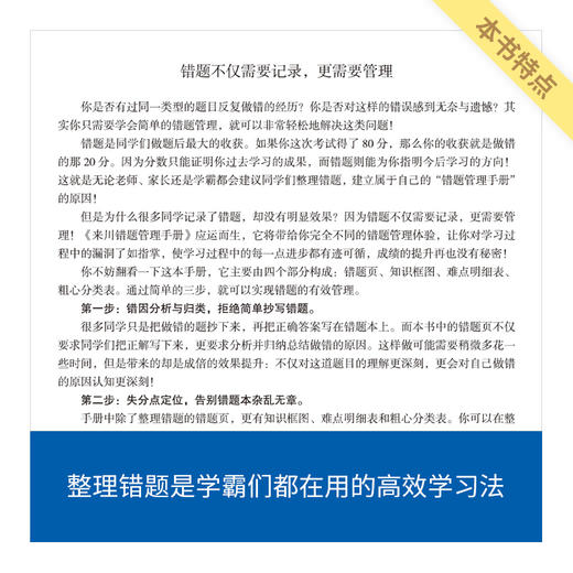 来川小学数学/语文/英语错题管理手册 商品图1