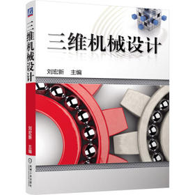 三维机械设计