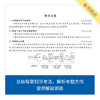 来川初中生物考法解法必刷题/迎战中考/建立理科思维 商品缩略图2