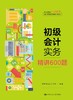 初级会计实务·精讲600题 环球网校会计学院 商品缩略图0