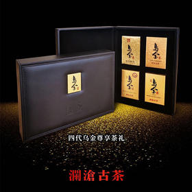 澜沧古茶 四代乌金 “四海一心” 尊享茶礼 /套