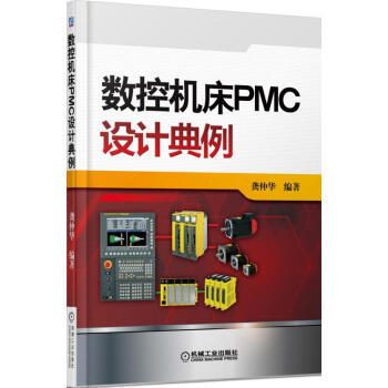 数控机床PMC设计典例 商品图0