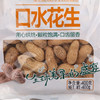 果园老农口水花生 商品缩略图1