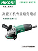 日立G10SS2角磨机 商品缩略图1
