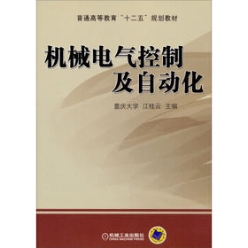 机械电气控制及自动化