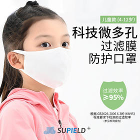 Supield素湃儿童口罩95过滤效率宝宝防护白色透气独立包装