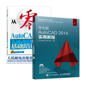 CAD教程书籍 机械制图  辅助设计 老虎工作室 机械设计 CAD2014 建模仿真