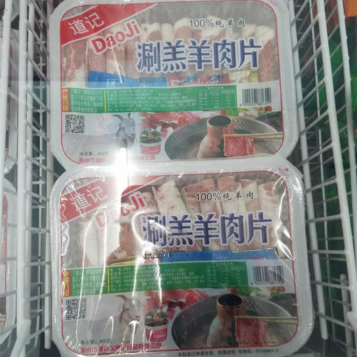 道记羊肉片 （400g） 商品图0