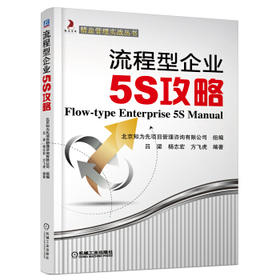流程型企业5S攻略（S）