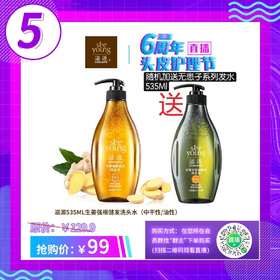 滋源生姜强根健发洗头水（油性头皮）535ML