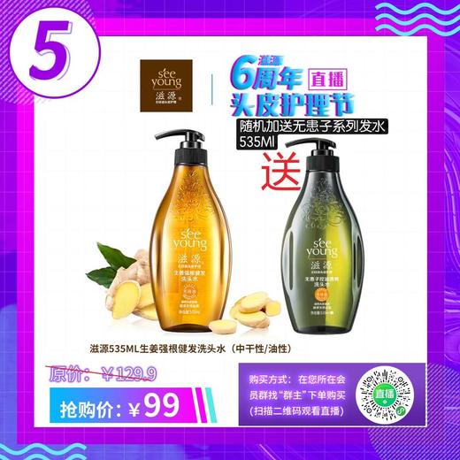 滋源生姜强根健发洗头水（油性头皮）535ML 商品图0