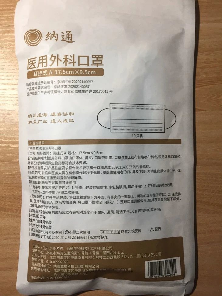 纳通医用外科口罩手术防护灭菌无菌防病菌发顺丰