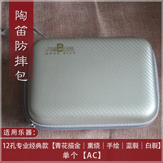 【陶笛防摔包】三管轻吹款AC 陶笛EV包 商品图0