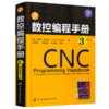 数控编程手册 (原著第三版) 商品缩略图0