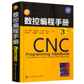 数控编程手册 (原著第三版) 商品图0