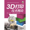 3D打印技术概论 商品缩略图0