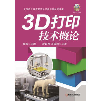 3D打印技术概论 商品图0