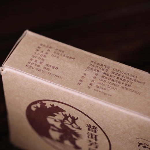澜沧古茶2005年0081大砖熟茶普洱茶十九年陈干仓老茶砖茶250g 商品图1