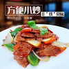 联豪中餐组合套餐   黑椒牛肉丝200g*4，黑椒牛肉片200g*4 商品缩略图0